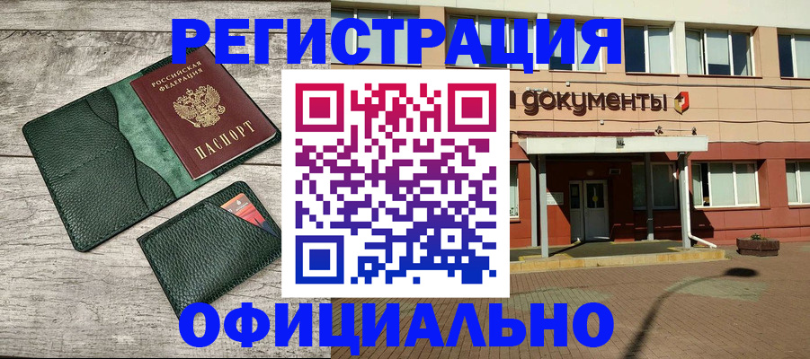 временная регистрация недорого в Касли